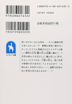 破妖の剣　鬱金の暁闇(うこんのぎょうあん)　全巻セット Amazon.co.jp: 破妖の剣(6) 鬱金の暁闇 12 (コバルト文庫